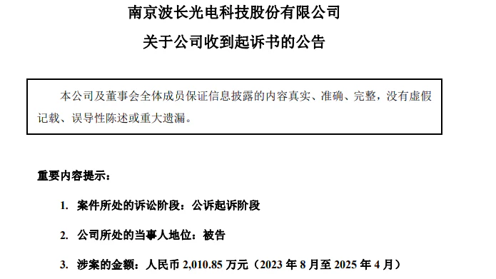 涉案金额达2010.85万！这一<span class='hrefStyle'><a href='https://optics.ofweek.com/' target='_blank' title='光学'>光学</a></span>企业涉嫌走私国家禁止进出口货物罪
