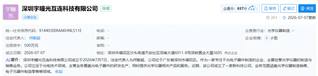 一个月连落两子！这家光学巨头正在悄悄换赛道