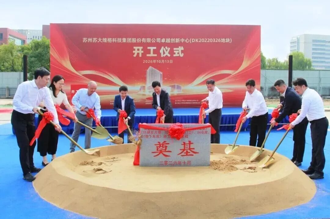 总投资约5.57亿!苏大维格 SVG 微纳光制造卓越创新中心开工 总投资约5.57亿!苏大维格 SVG 微纳光制造卓越创新中心开工